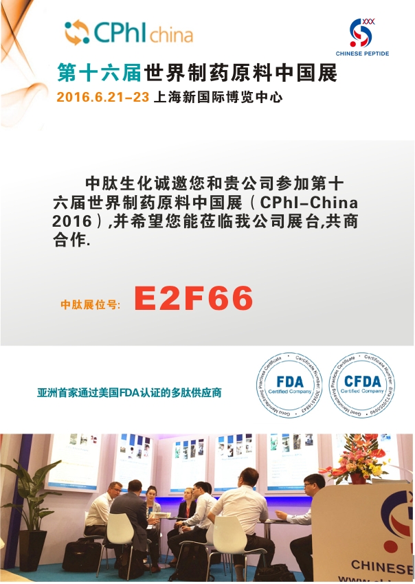E2F66_CPC will attend CPhI-China2016.jpg